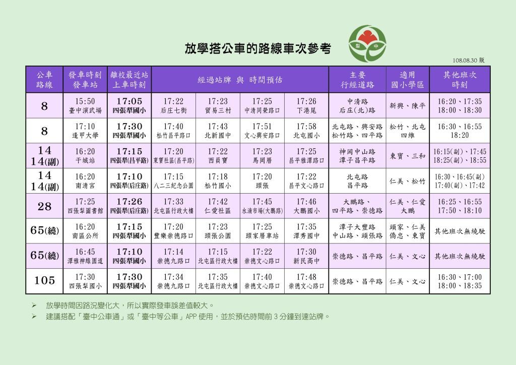 搭公車離開四張犁時間表