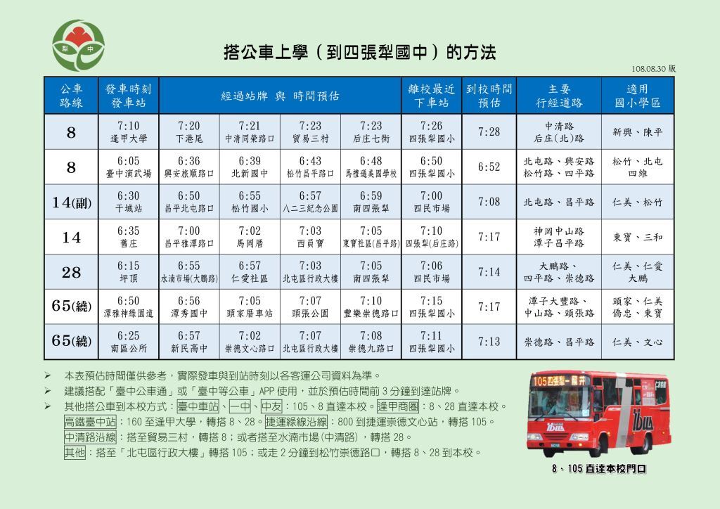 搭公車到四張犁時間表