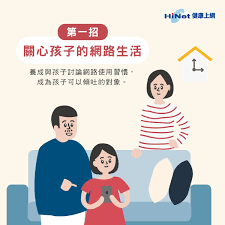 青少年健康上網圖片