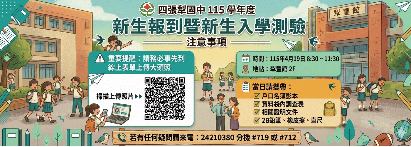 🐴新生體驗營暨家長說明會熱烈報名中~~